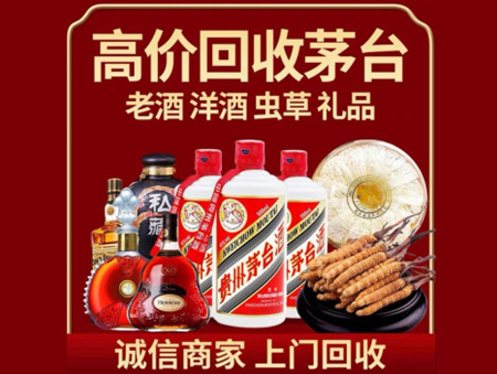 ​丹东元宝区名酒回收多少钱？