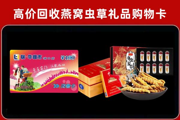 丹东元宝区回收礼品卡